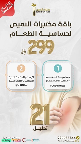 الباقات المتخصصة حساسية الطعام