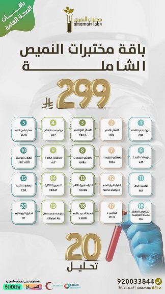 باقات الصحة الشاملة 20