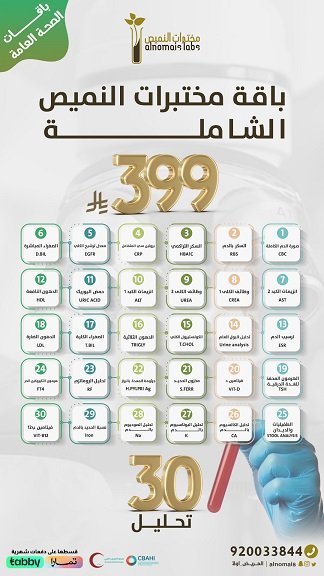 باقات الصحة الشاملة 30